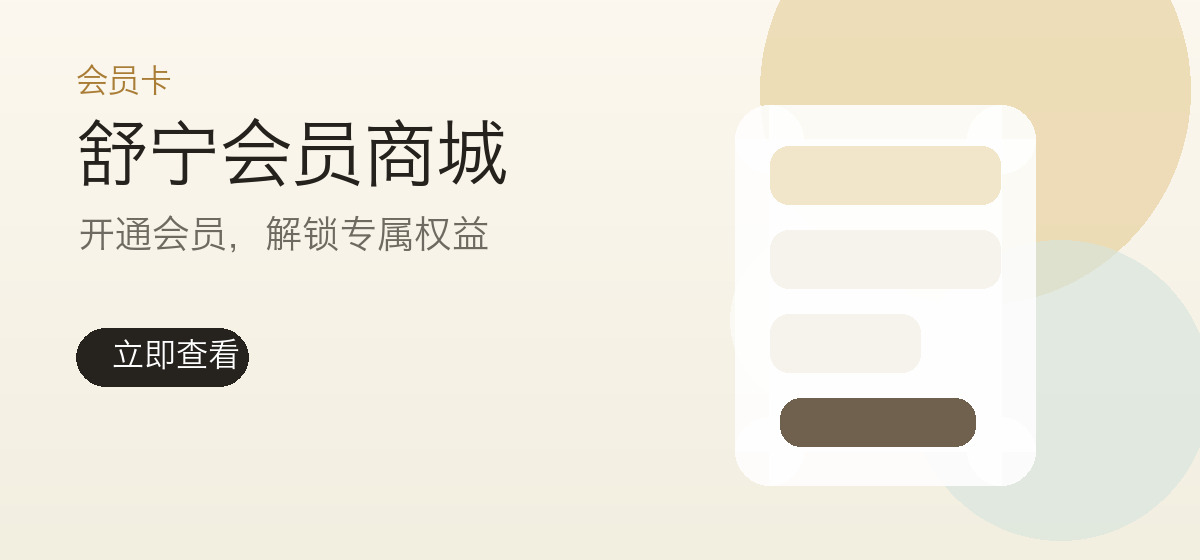 舒宁会员商城